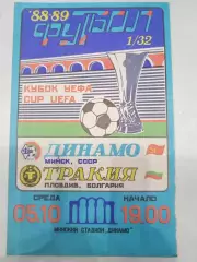 Динамо(Минск)-Тракия 1988