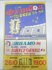 Динамо(Минск)-Виктория(Бухарест) 1988