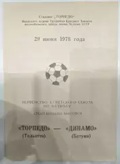 Торпедо(Тольятти)-Динамо(Батуми) 1978