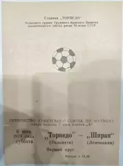 Торпедо(Тольятти)-Ширак(Ленинакан) 1978