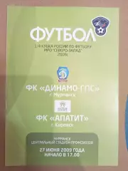 Динамо-ГПС(Мурманск)-Апатит(Кировск) 5.06.2010