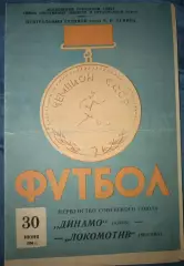 Локомотив(Москва)-Динамо(Киев) 30.06.1959
