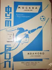 Текстильщик(Иваново)-Локомотив(Москва) 1971