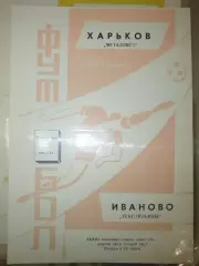Текстильщик(Иваново)-Металлист(Харьков) 1971