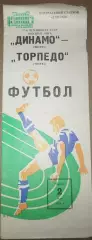 Динамо(Москва)-Торпедо(Москва) 1984