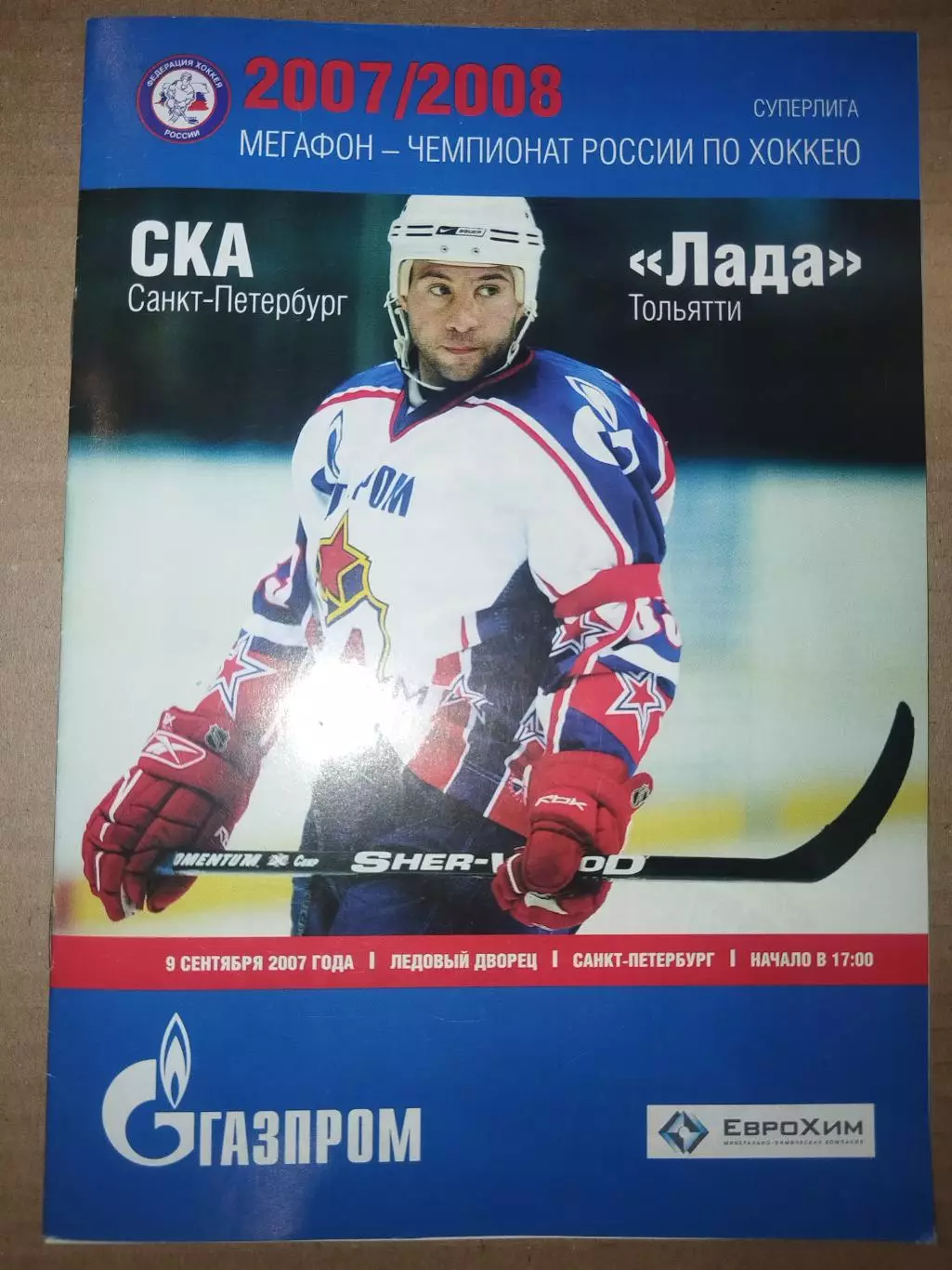 СКА(Санкт-Петербург)-Лада(Тольятти) 9.09.2007