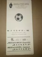 Даугава(Рига)-Металлург(Запорожье) 1982