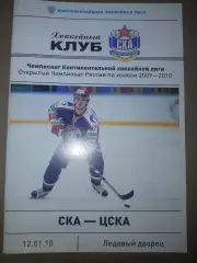 СКА(Санкт-Петербург)-ЦСКА 12.01.2010