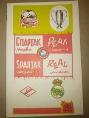 Спартак(Москва)-Реал(Мадрид) 6.03.1991