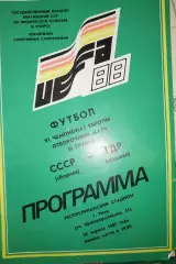 Сборная СССР-Сборная ГДР 29.04.1987