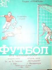 Гастелло(Уфа)-Металлург(Магнитогорск) 1986