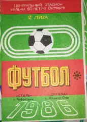 Сталь(Чебоксары)-Дружба(Йошкар-Ола) 1986