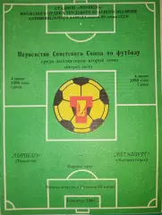 Торпедо(Тольятти)-Металлург(Магнитогорск) 1986