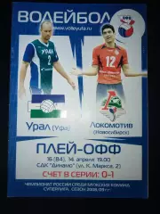 Урал(Уфа)-Локомотив(Новосибирск) 14.04.2009