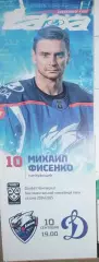 Лада(Тольятти)-Динамо(Москва) 10.09.2024