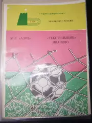 АПК(Азов)-Текстильщик(Иваново) 1992