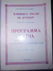 Асмарал(Кисловодск)-Текстильщик(Иваново) 1992