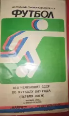 Кайрат(Алма-Ата)-Текстильщик(Иваново) 1983