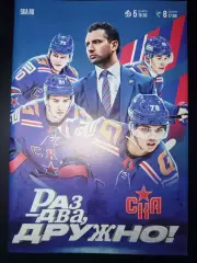 СКА(Санкт-Петербург)- Динамо(Москва)+Барыс(Астана) 5+8.12.2024