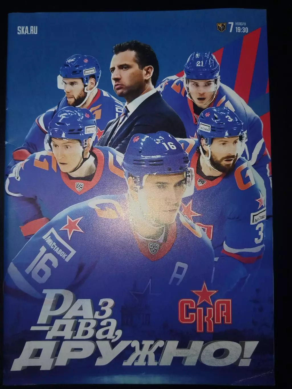 СКА(Санкт-Петербург)-Сочи 7.11.2024
