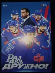 СКА(Санкт-Петербург)-Сочи 7.11.2024