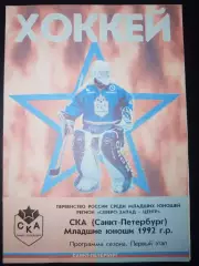 СКА(Санкт-Петербург) юноши 1992 Первый этап программа сезона 2004/2005