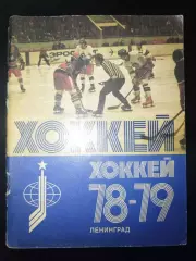 Календарь-справочник хоккей Ленинград 1978/1979