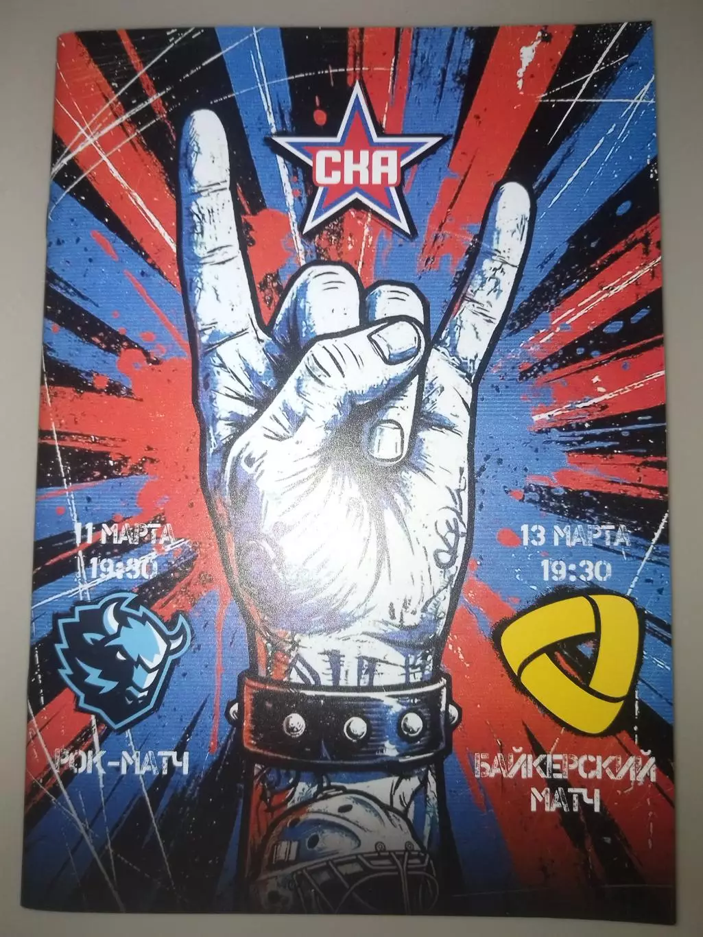 СКА(Санкт-Петербург)-Динамо(Минск)+Северсталь(Череповец) 11+13.03.2026