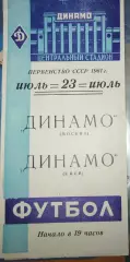 Динамо(Москва)-Динамо(Киев) 1961