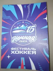 Ночная Лига 2026 финал Сочи
