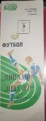 Динамо(Москва)-Шахтер(Донецк) 3.07.1976 Кубок