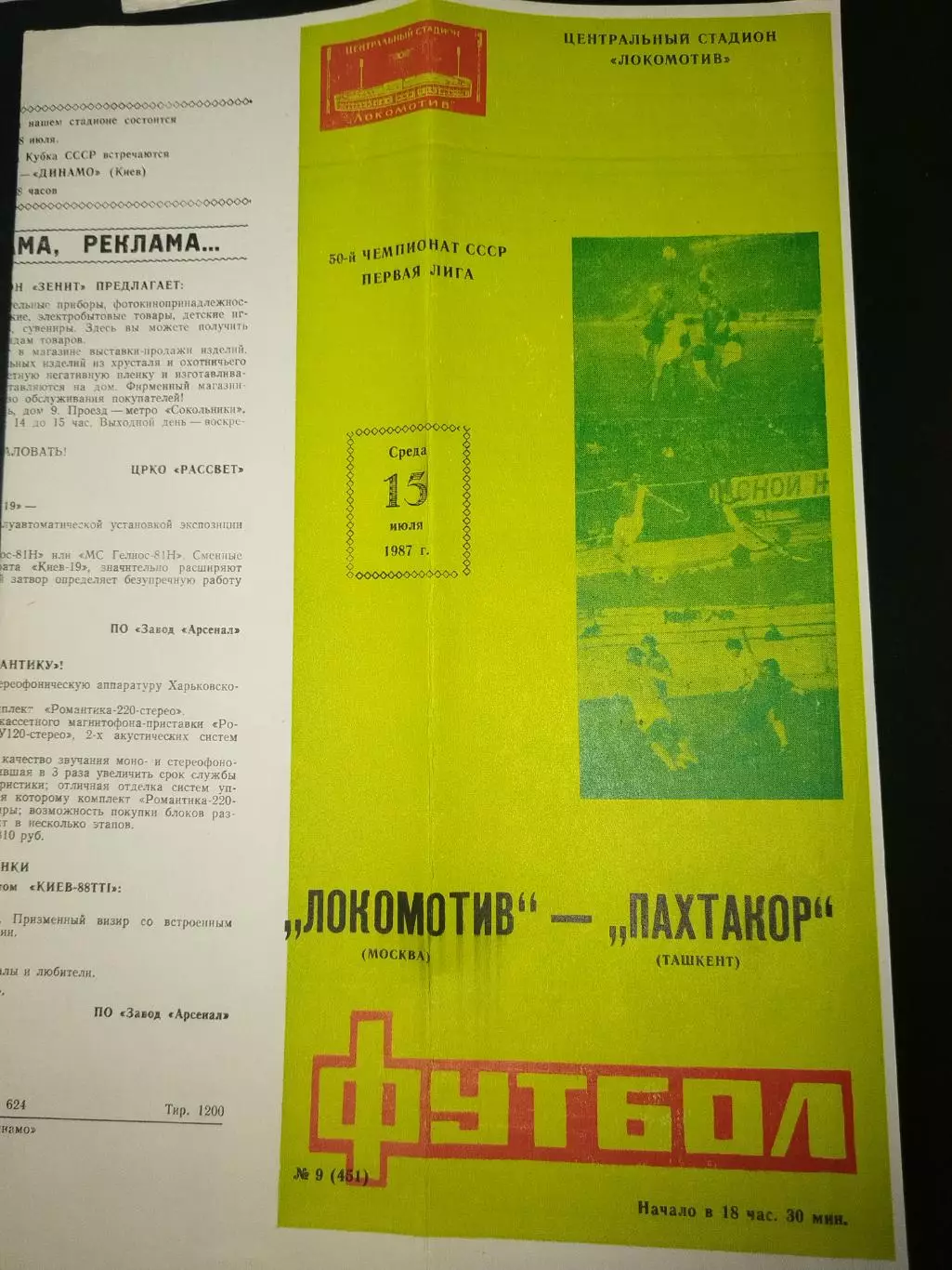 Локомотив(Москва)-Пахтакор(Ташкент) 1987