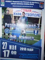 Ротор-Волгоград-2- ФК Калуга 27.05.2018