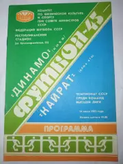 Динамо(Киев)-Кайрат(Алма-Ата) 1982