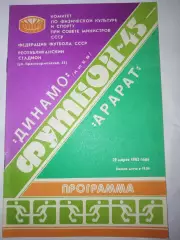 Динамо(Киев)-Арарат(Ереван) 1982