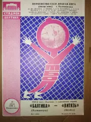 Балтика(Калининград)-Витязь(Витебск) 1986