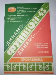 Динамо(Киев)-Динамо(Минск) 1982
