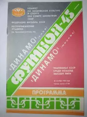 Динамо(Киев)-Динамо(Москва) 1982