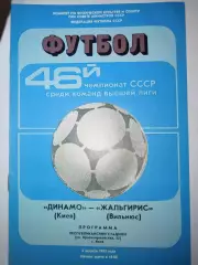 Динамо(Киев)-Жальгирис(Вильнюс) 1983
