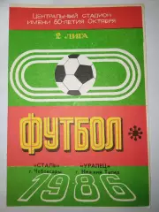 Сталь(Чебоксары)-Уралец(Нижний Тагил) 1986