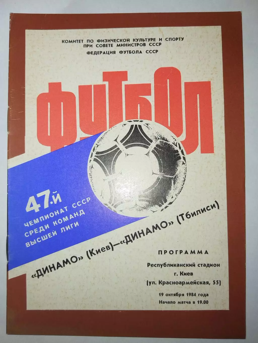 Динамо(Киев)-Динамо(Тбилиси) 1984