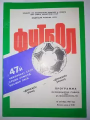Динамо(Киев)-Динамо(Минск) 1984