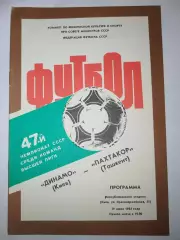 Динамо(Киев)-Пахтакор(Ташкент) 1984