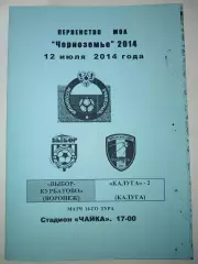 Выбор-Курбатово(Воронеж)-Калуга-2 12.07.2014