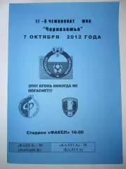 Факел-М(Воронеж)-Калуга-М 7.10.2012