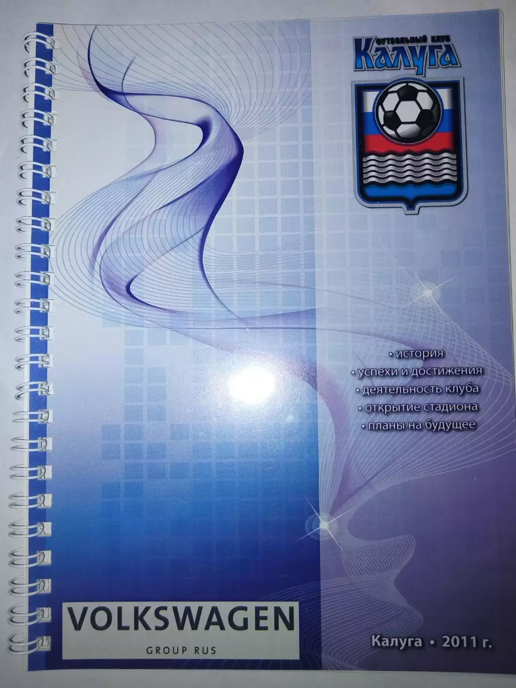 Календарь-справочник Калуга 2011