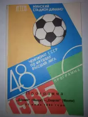 Динамо(Минск)-Спартак(Москва) 1985