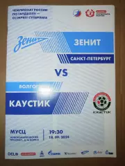 Зенит(Санкт-Петербург)-Каустик(Волгоград) 18.09.2024