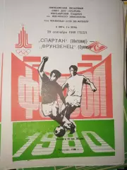 Спартак(Житомир)-Фрунзенец(Сумы) 1980