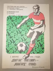 Спартак(Житомир)-Авангард(Ровно) 1981